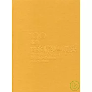 100名畫︰古希臘羅馬歷史