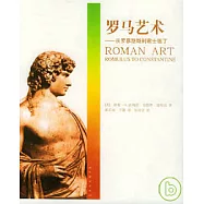 羅馬藝術：從羅慕路斯到君士坦丁