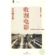 收割電影：追尋紀錄片中至高無上的幸福