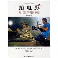 拍電影：現代影像制作教程(插圖第六版)
