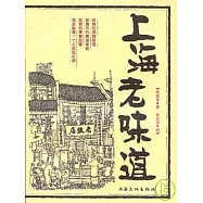 上海老味道