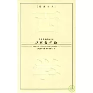 邏輯哲學論(英漢對照)