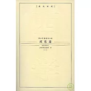 理想國(全二冊‧英漢對照)