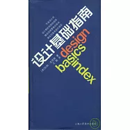 設計基礎指南