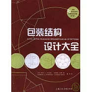包裝結構設計大全(中英對照)