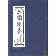 三國演義(連環畫·全六十冊)