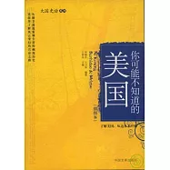 你可能不知道的美國(插圖本)