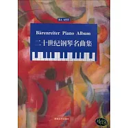二十世紀鋼琴名曲集(騎熊人版)