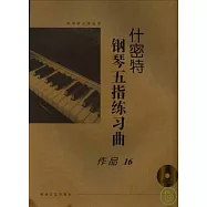 什密特鋼琴五指練習曲·作品16(大開有聲版·附贈光盤)