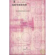 電影導演論電影