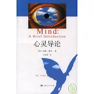 心靈導論