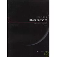 國際經濟政治學