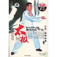 陳式心意混元太極健身48式(附贈光盤)