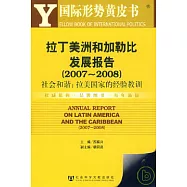 2007~2008拉丁美洲和加勒比發展報告——社會和諧：拉美國家的經驗教訓(附贈光盤)