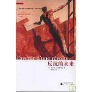 反抗的未來