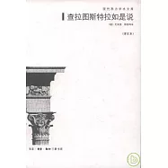 查拉圖斯特拉如是說(詳注本)