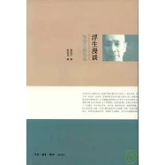 浮生漫談︰張競生隨筆選