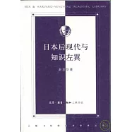 日本後現代與知識左翼