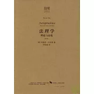 法理學：理論與語境