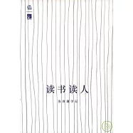 讀書讀人：張晉藩學記