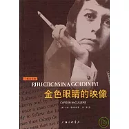 金色眼(目青)的映像
