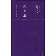 武士道(附贈英文版)