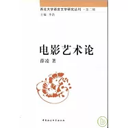 電影藝術論