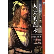 人類的藝術(彩色插圖增修本)