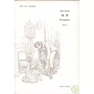 勸導(經典插圖本)