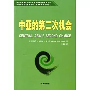 中亞的第二次機會