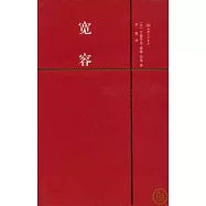 寬容(贈英文版)