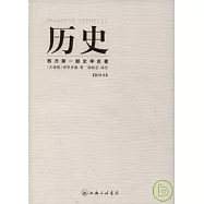 歷史(新譯本)