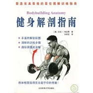 健身解剖指南