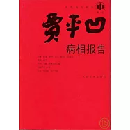 病相報告