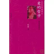 愛的哲學：雪萊詩歌精粹