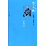 惡之花：波德萊爾詩歌精粹