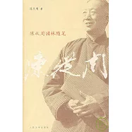 陳從周園林隨筆