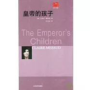 皇帝的孩子