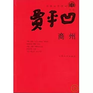 商州