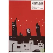 自殺俱樂部