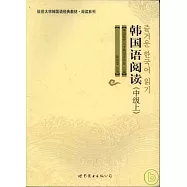 韓國語閱讀(中級上)