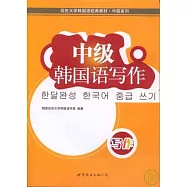 中級韓國語寫作