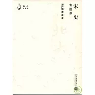 宋史專題課