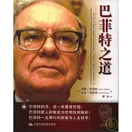 巴菲特之道