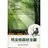 希臘三部曲II‧桃金娘森林寶藏