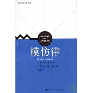 模仿律