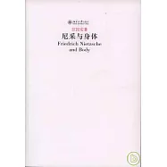 尼采與身體