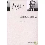 歐陽哲生講胡適