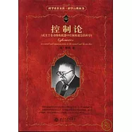 控制論：或關於在動物和機器中控制和通信的科學