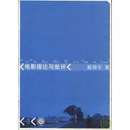 電影理論與批評